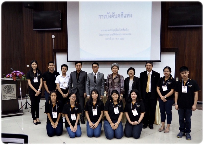 ﻿กรมบังคับคดีร่วมบรรยาย ป.วิแพ่ง ภาคบังคับคดี ในงานรพีวิชาการ คณะนิติศาสตร์ มหาวิทยาลัยธรรมศาสตร์